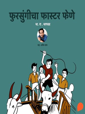 cover image of Fursungicha Faster Fene